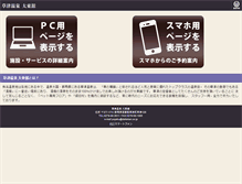 Tablet Screenshot of daitokan.co.jp